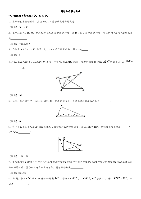 2019年春北师大版八年级下数学第三章 图形的平移与旋转单元检测卷
