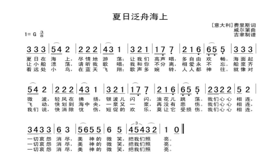 烛光泛舟简谱教唱图片