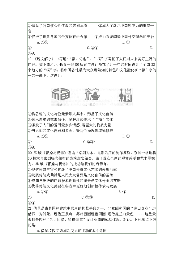 广西桂林市2019届高三下学期4月综合能力检测（一模）文科政治试题含答案