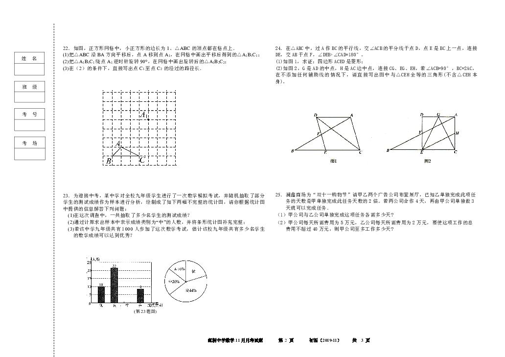 黑龙江省哈尔滨市虹桥中学2019-2020学年第一学期九年级数学11月月考试题（PDF版，无答案）