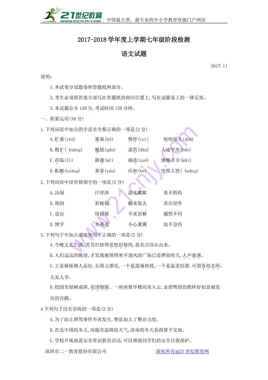 山东省临沂市费县2017-2018学年七年级上学期期中考试语文试题（Word版）