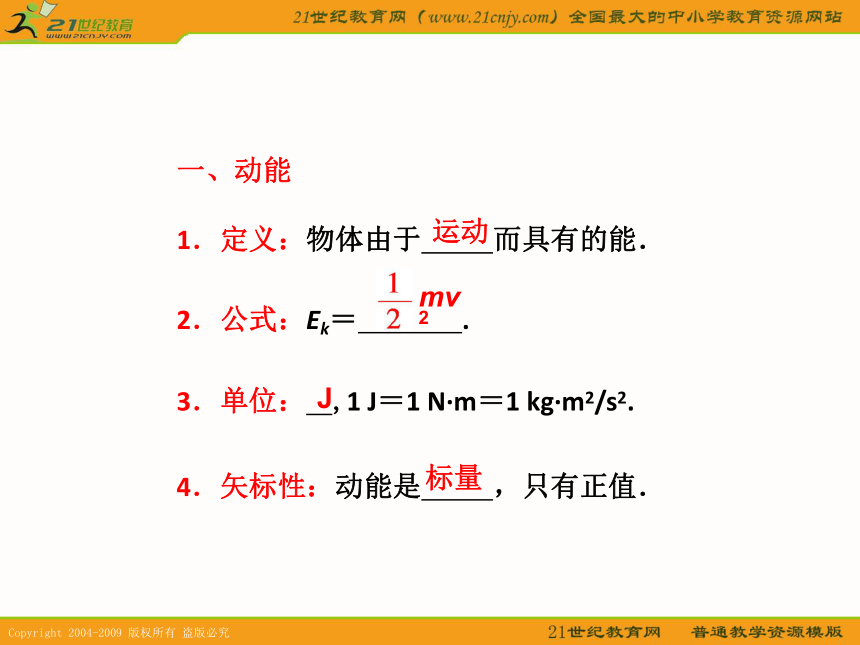广东省2011年高考物理一轮复习5.2《动能定理及其应用》课件