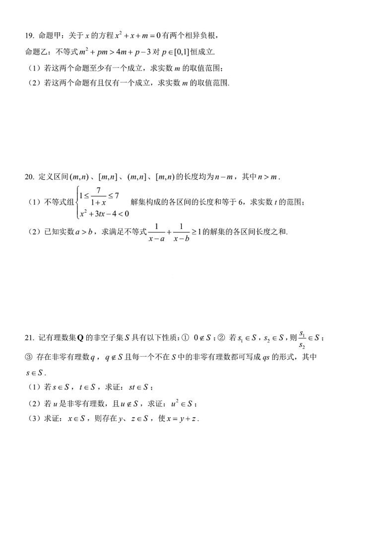 2020年10月上海市华东师大二附中高一上学期月考数学试卷（PDF版含答案）