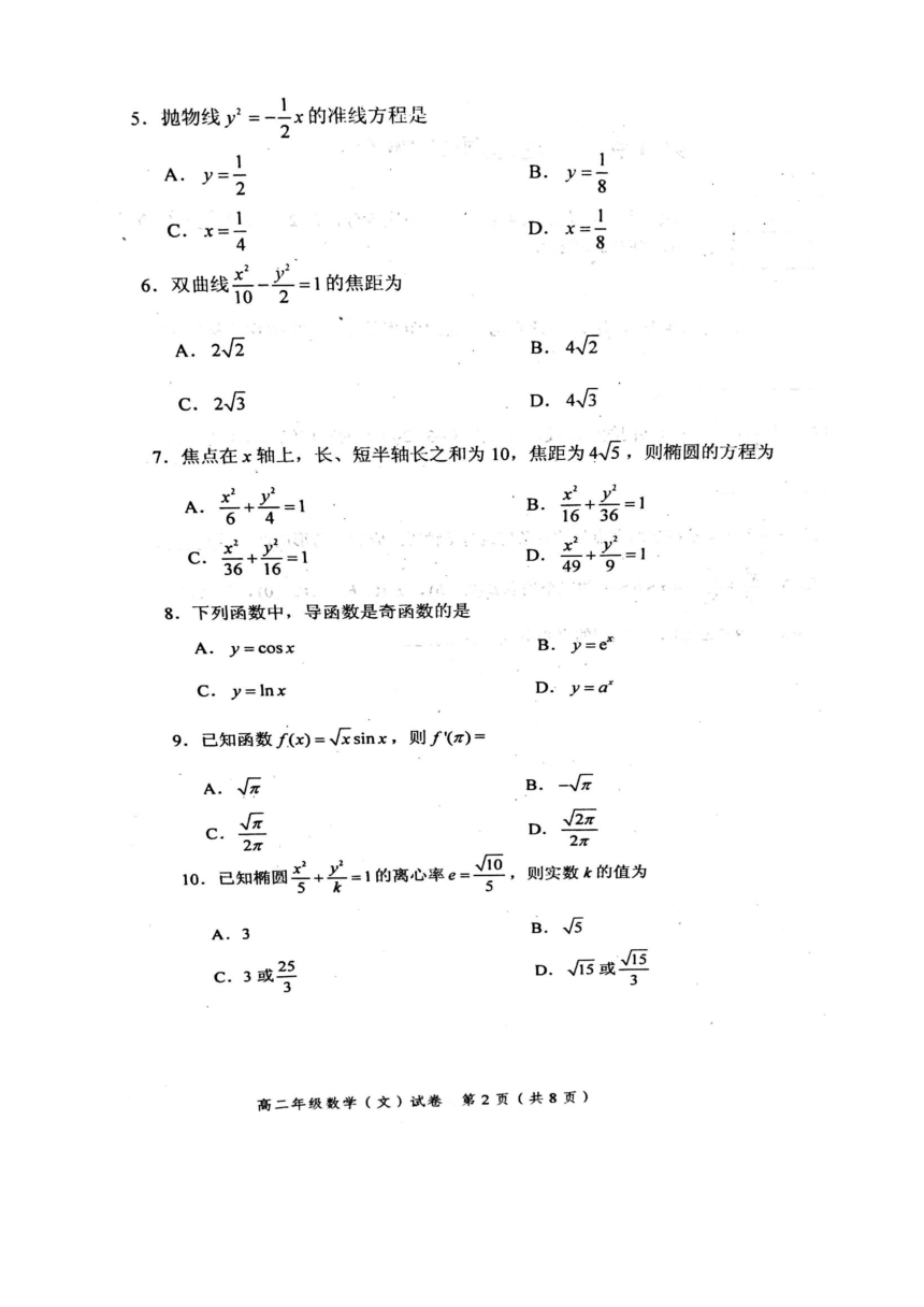 天津市和平区2016-2017上学期高二期末数学（文）试题及答案（PDF版）