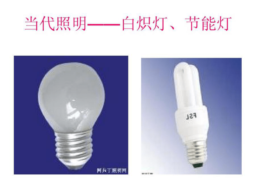 美术五年级下岭南版5.14别致的灯饰课件（22张）