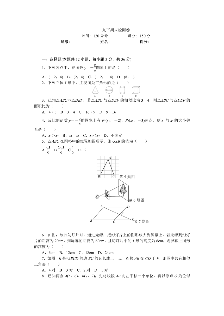 河北省人教版九年级下数学期末检测试卷（含答案）