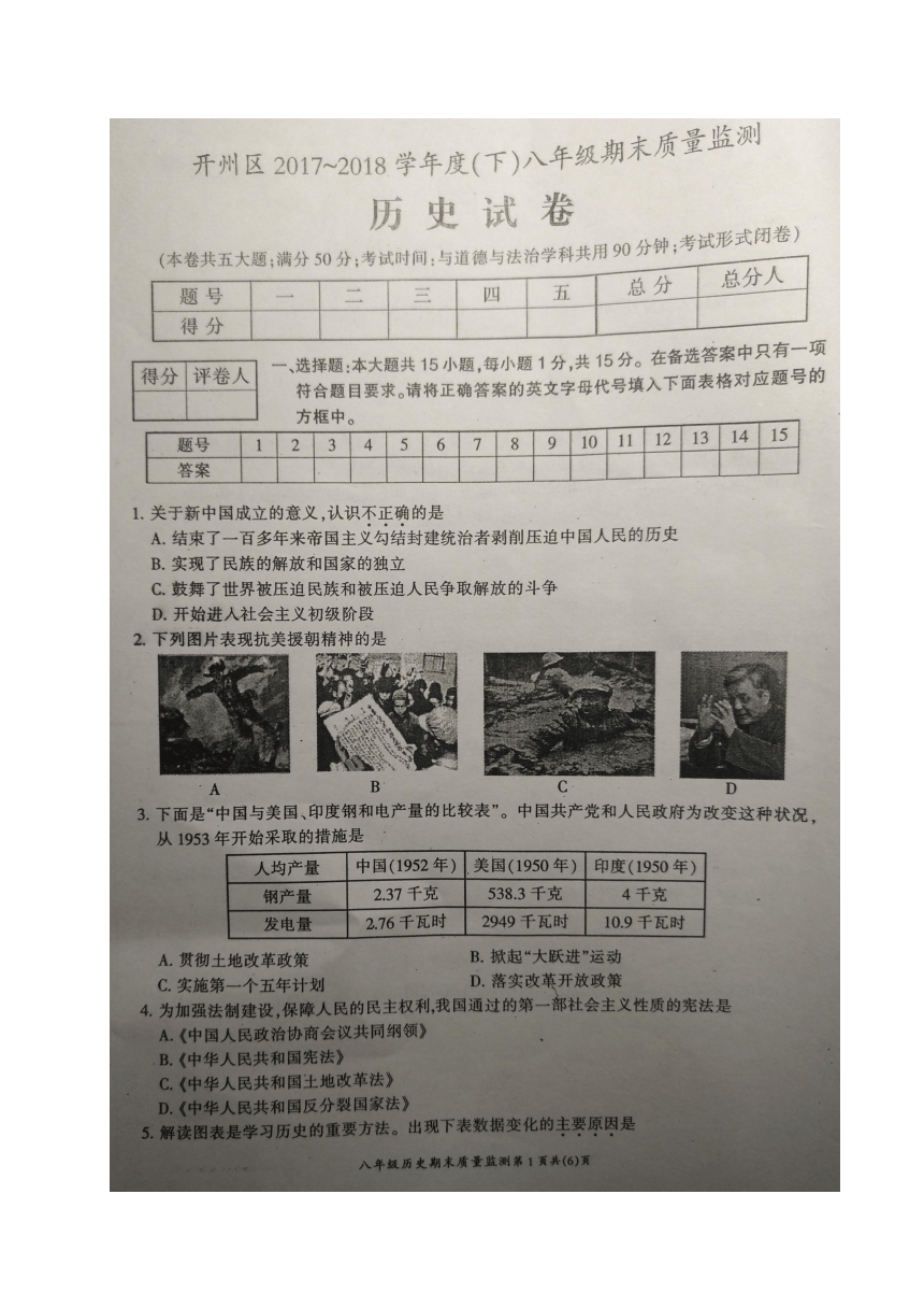 重庆市开州区2017-2018学年八年级下学期期末考试历史试题（图片版，无答案）