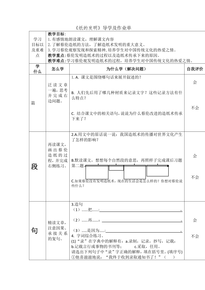 10課紙的發明導學單表格式