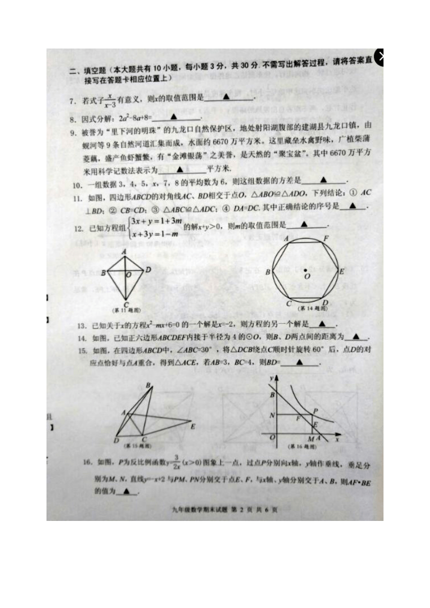 江苏省盐城市建湖县2016-2017学年九年级下学期期中考试数学试题（图片版）