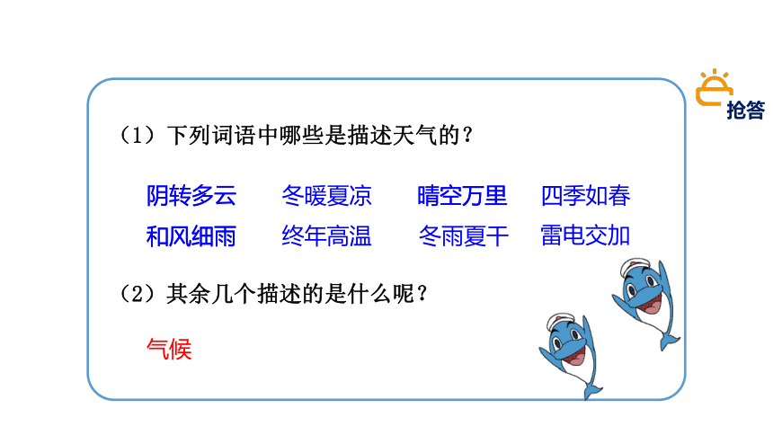 3.1多变的天气课件35张2021-2022学年人教版地理七年级上册（共35张PPT)