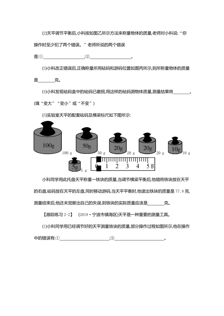 第4章　物质的特性 梳理卷 第1课时（第1—3节）（含答案）