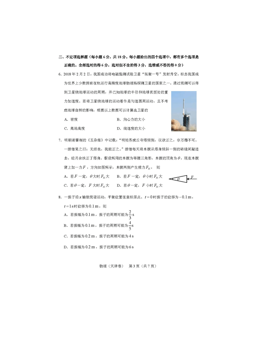 2018年天津市高考物理试题含答案（高清扫描版）