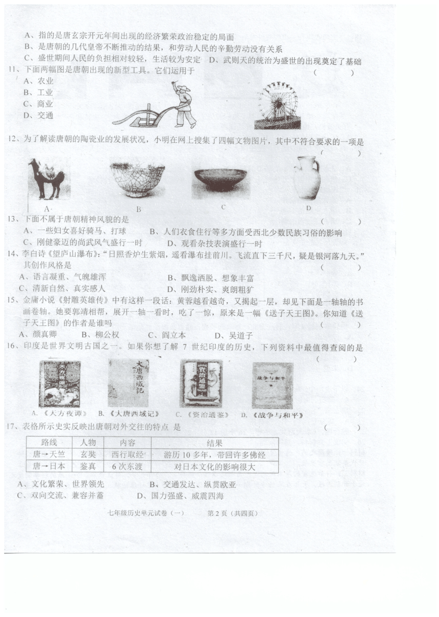 广东省汕头市潮南区2017-2018学年七年级3月月考历史试题（扫描版）(含答案）