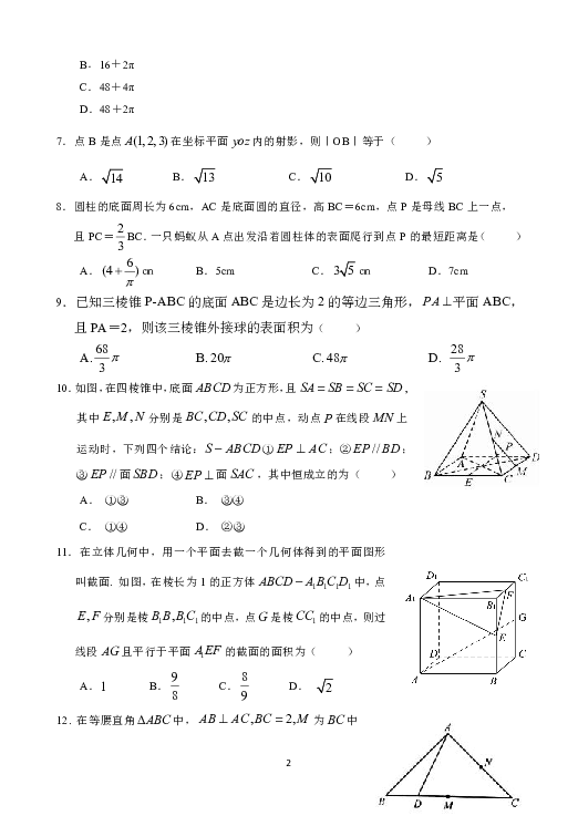 江西省南康中学2019-2020学年高二上学期第一次月考数学（理）试题 Word版含答案