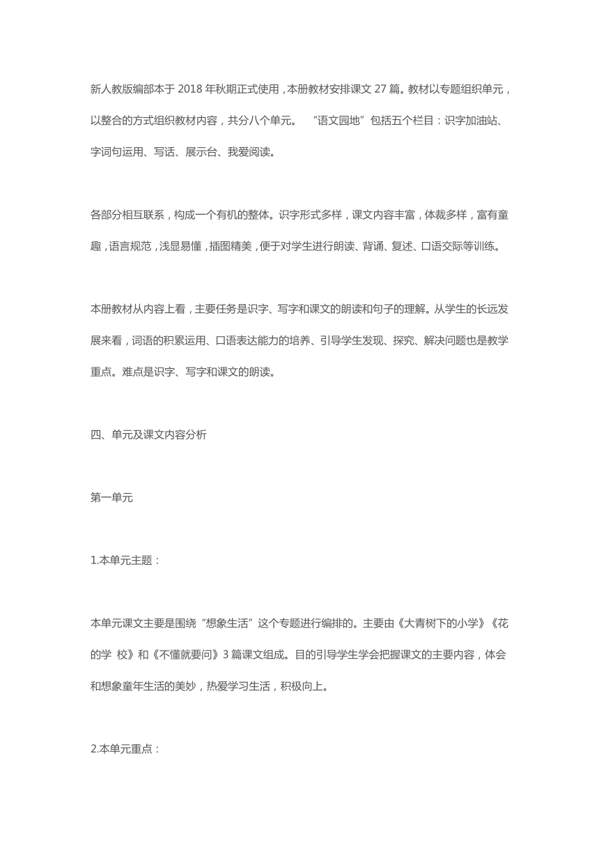 部编版三年级上册单元及课文内容分析