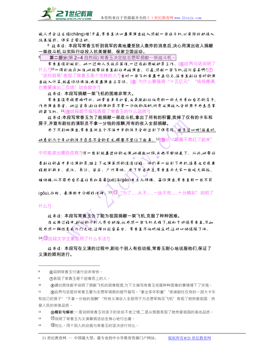 13香玉剧社号 教学设计