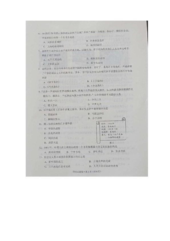 2019年云南省中考历史试题（图片版，含答案）