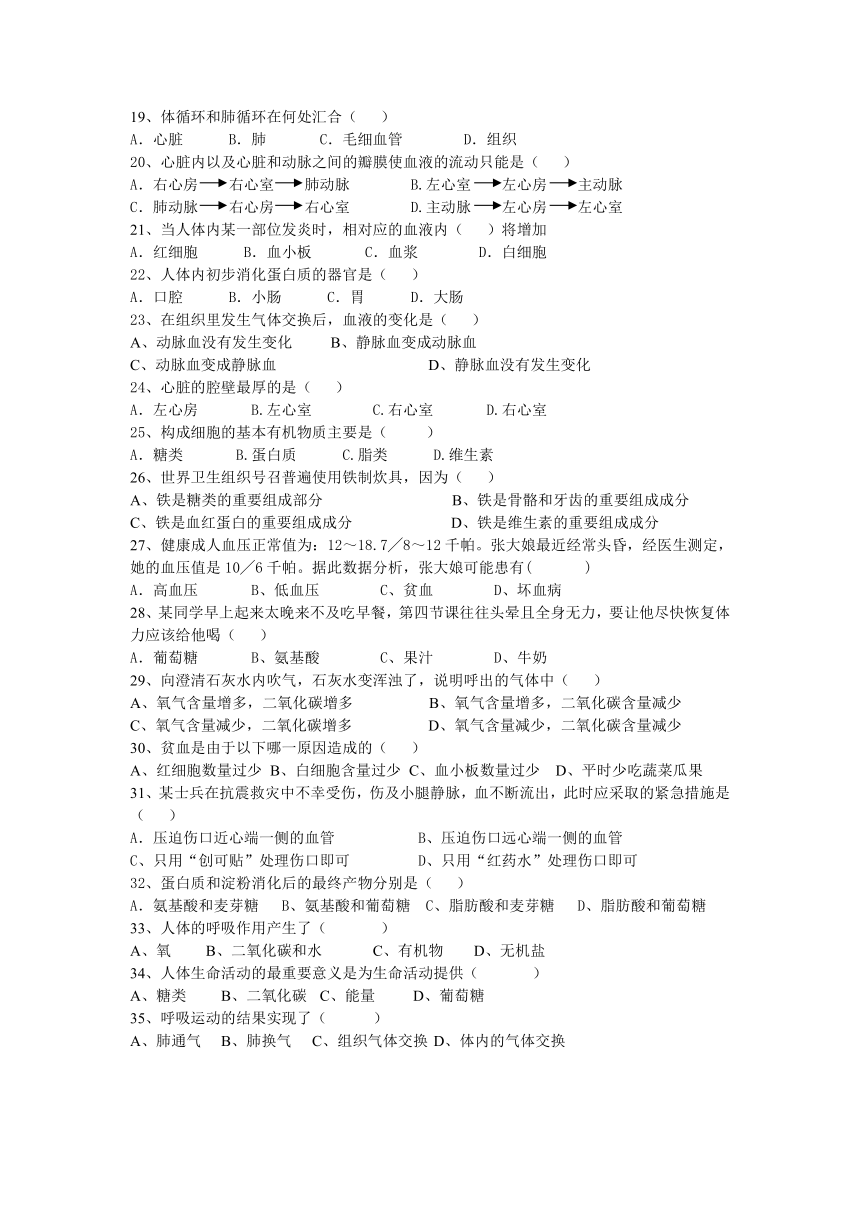 福建省南安市2013年春季七年级生物期中考试卷