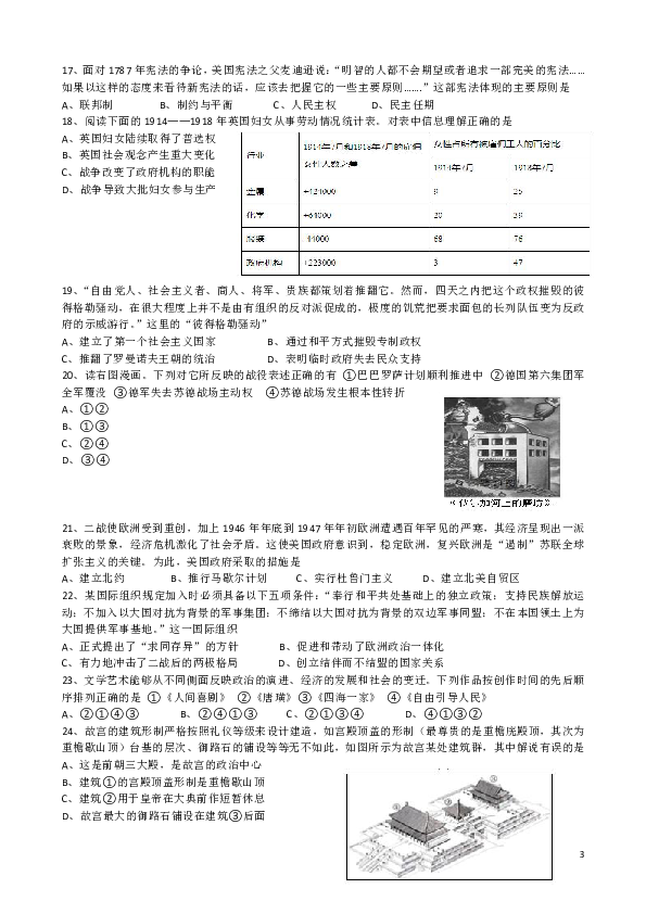 浙江省2020届高三第一学期选考模拟考试历史（十）（Word版）