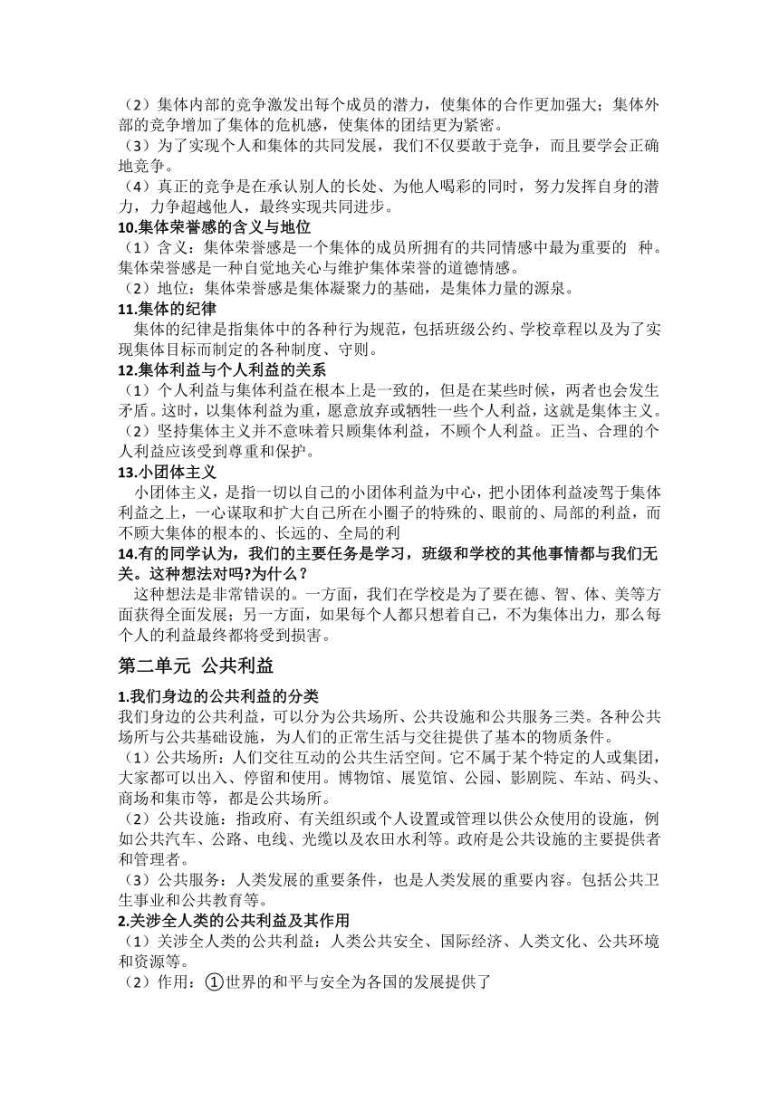 教科版道德与法治八年级上册（1-5单元）重要知识点归类