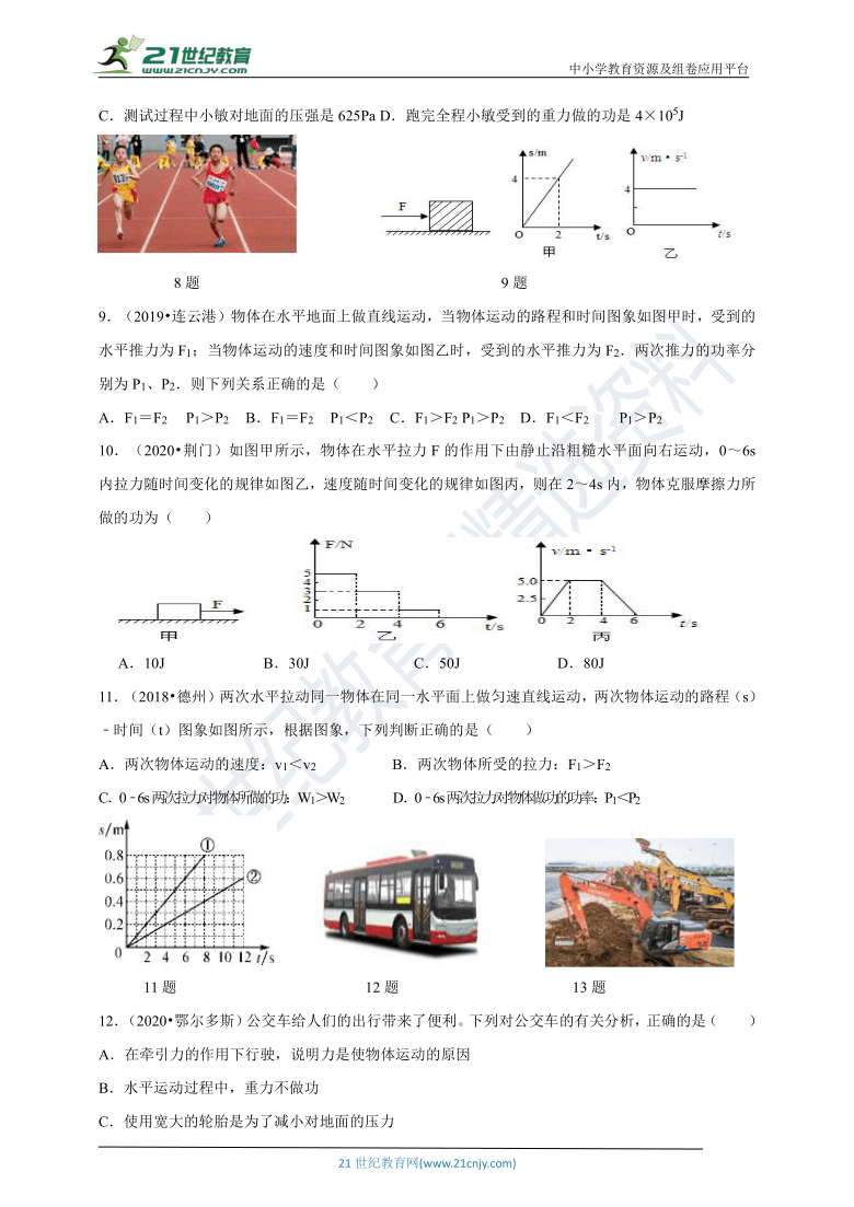 人教版八年级下学期功和功率提升专题（全解全析）