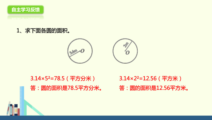 北师大版小学六年级数学上 5 圆的面积（一）  (共19张PPT)