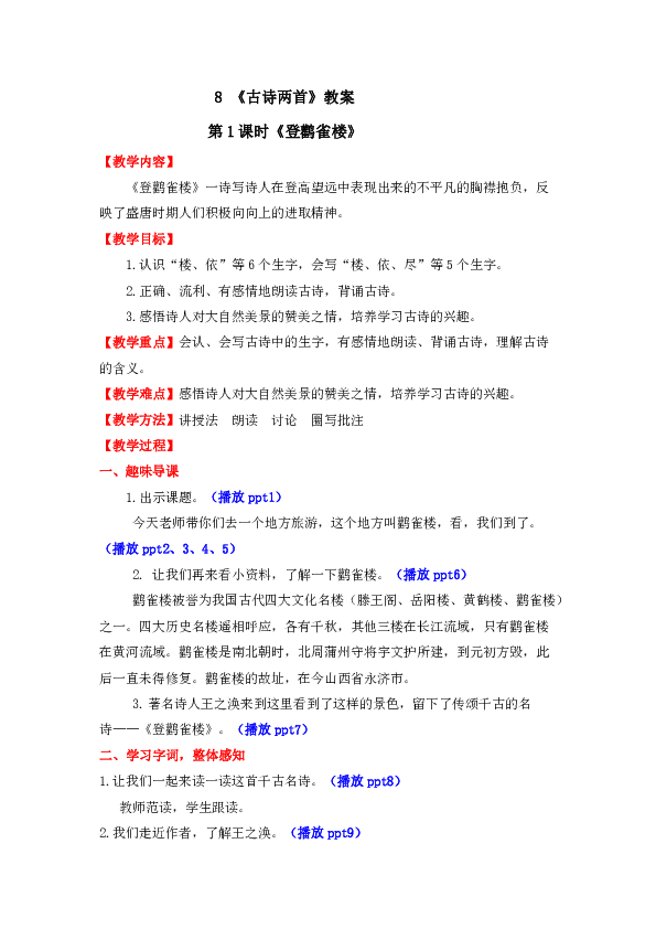 课件预览