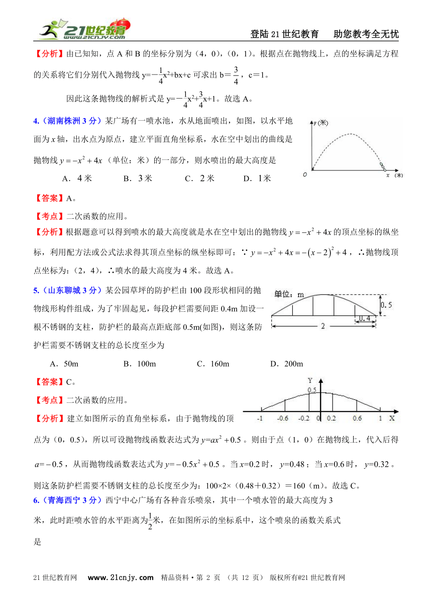 2011年全国181套中考数学试题分类解析汇编(62专题）专题23二次函数的应用（实际问题）