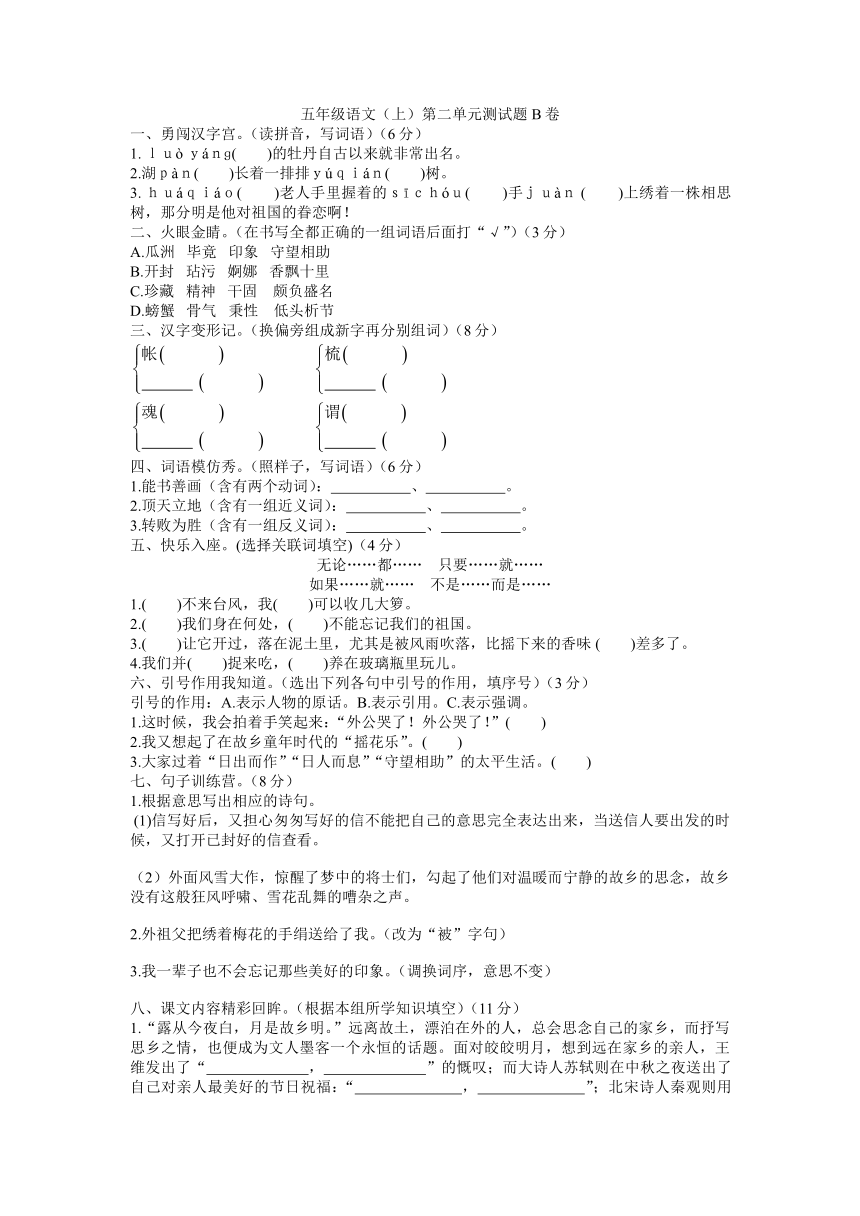 人教版（新课程标准）小学语文年五级上册第2单元测试卷（含答案）