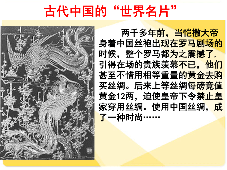 北师大版必修2第3课享誉世界的手工业（共54张PPT）