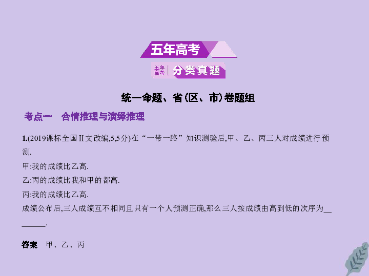 （江苏专用）2020版高考数学一轮复习第十章推理与证明课件63张