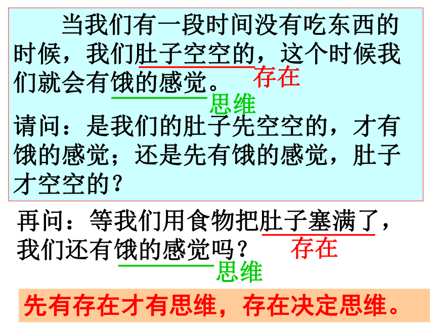 必修四2.1哲学的基本问题课件 (共49张PPT)