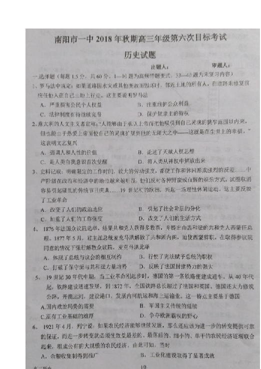 河南省南阳市一中2019届高三上学期第六次考试历史试题（扫描版含答案）