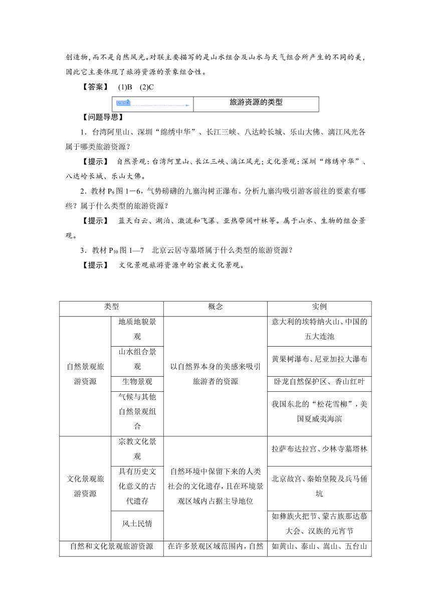 1.2旅游资源  学案 (1)