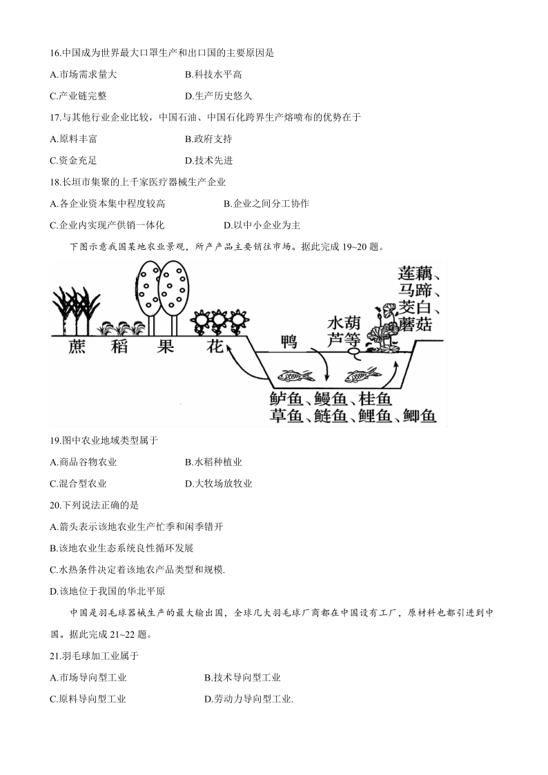 湖南省郴州市2019-2020学年高一下学期期末考试地理试题 Word版含答案