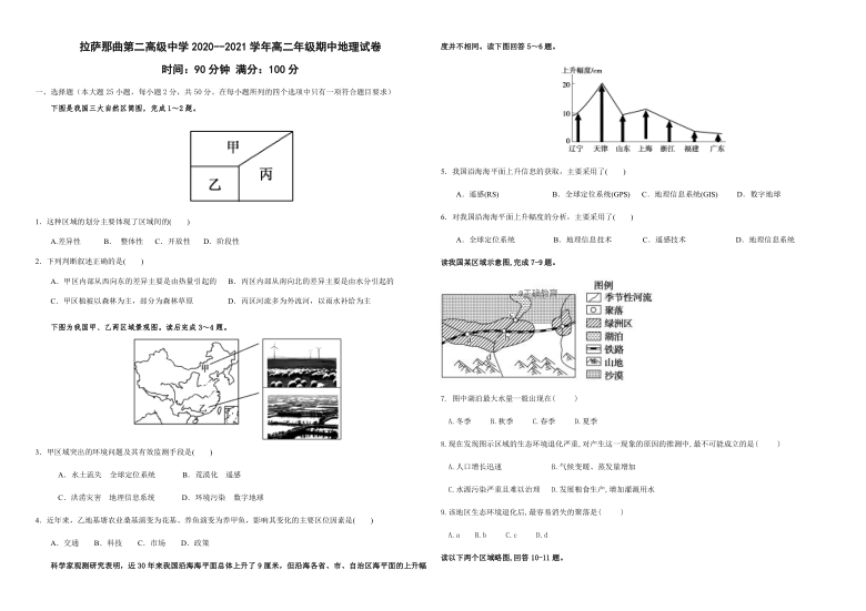 西藏拉萨那曲第二高级中学2020-2021学年高二上学期期中考试地理试卷 Word版含答案