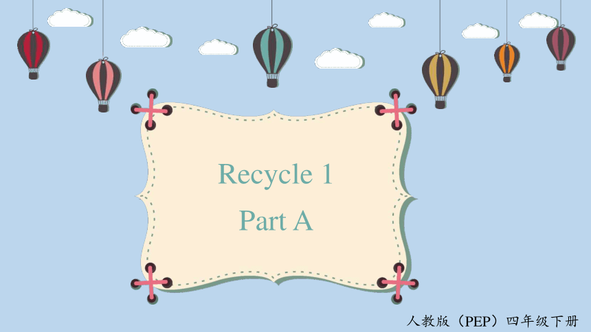 人教PEP英语四年级下册 recycle 1 课件(共41张PPT)