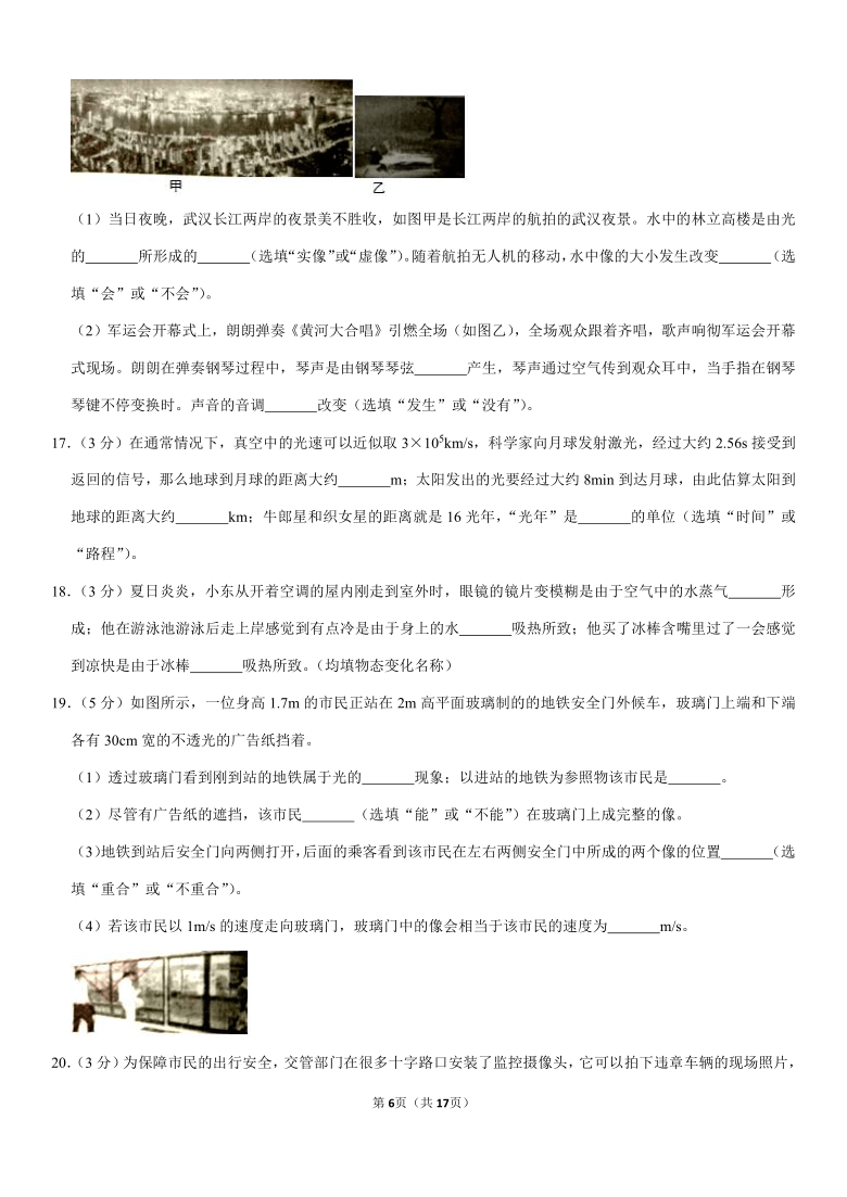 2019-2020学年湖北省武汉市东湖高新区八年级（上）期末物理试卷（Word+答案）