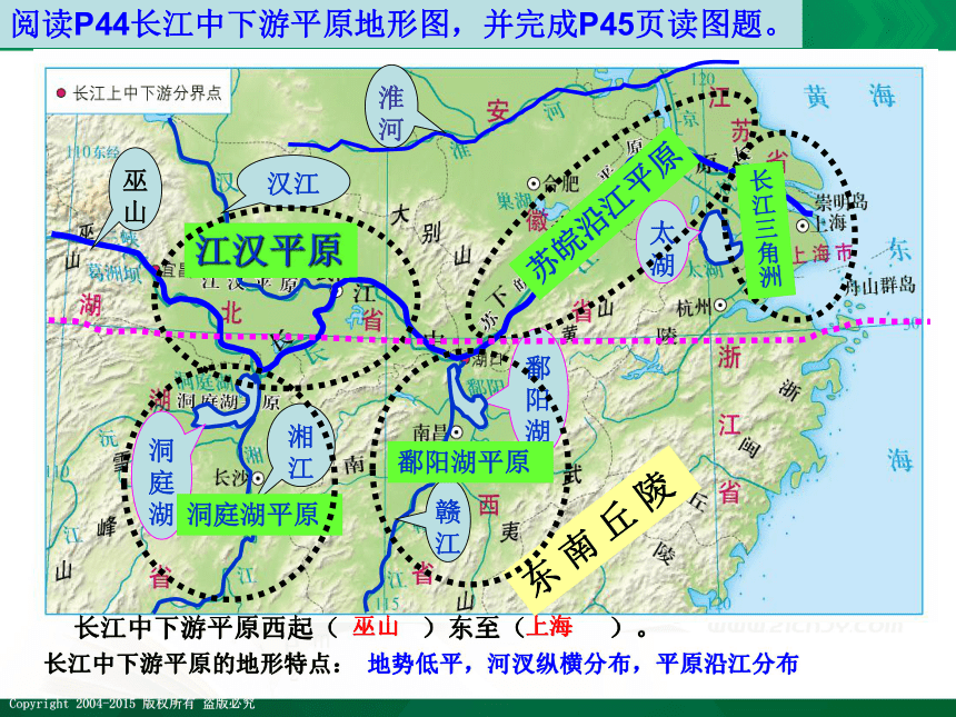 长江中下游平原 两课时课件