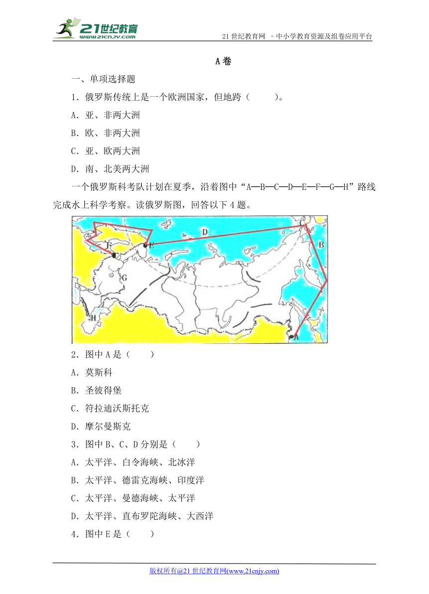 第七章 第四节《俄罗斯》随堂训练AB卷（第1课时）