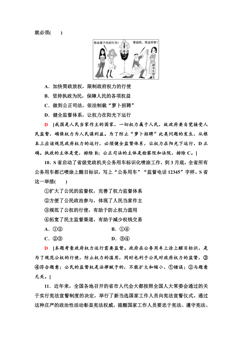 2019-2020学年高中政治部编版第三册单元综合测评 3 全面依法治国