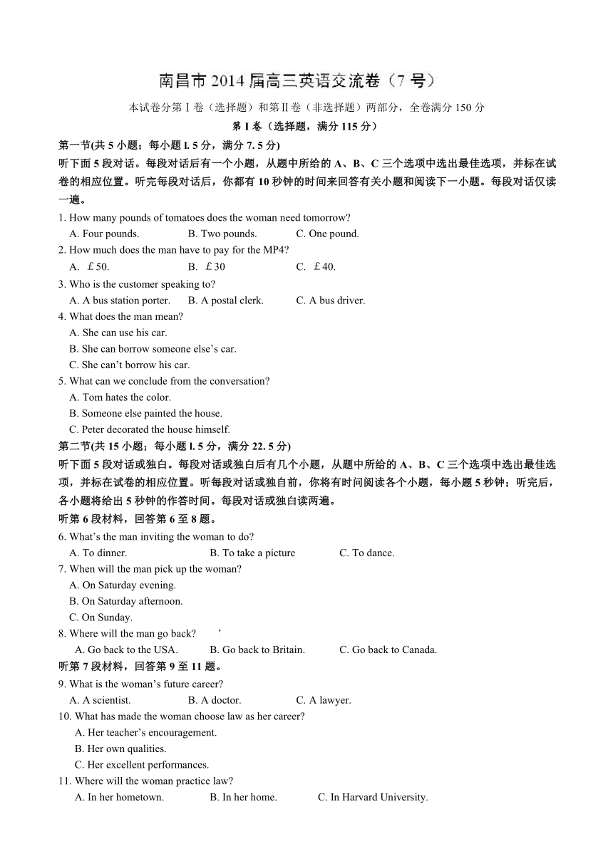 江西省南昌市教研室命制2014届高三交流卷（七）英语试题