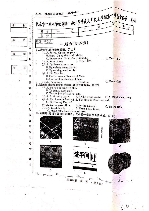 吉林省长春市一零八学校2019-2020学年九年级上学期第一次质量检测英语试卷（扫描版无答案）