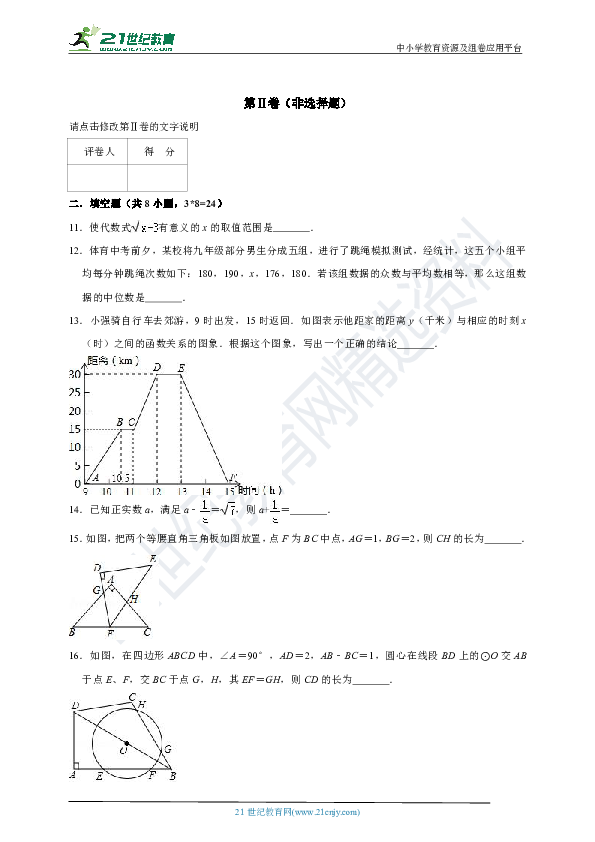 浙教版2019年中考数学模拟试卷2（含解析）