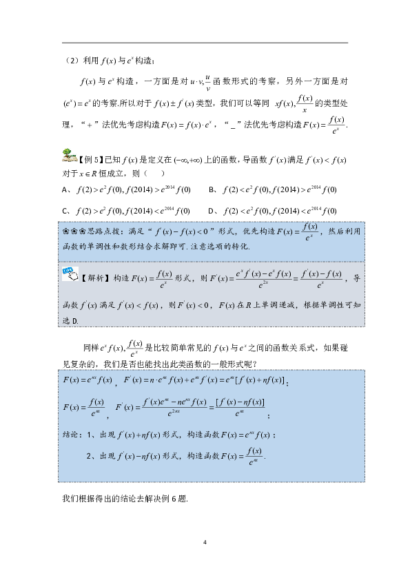 导数中的构造函数（最全精编） (1)