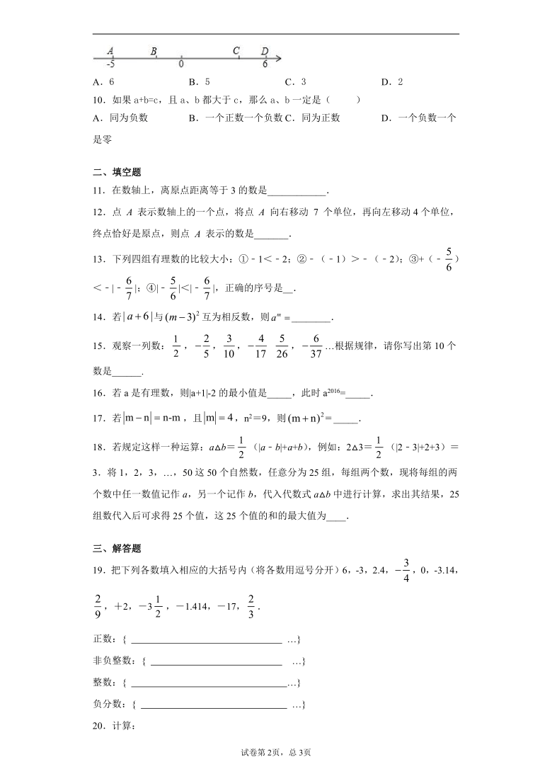 浙江省台州市2020-2021学年七年级上学期期中数学试题（Word版 含解析）