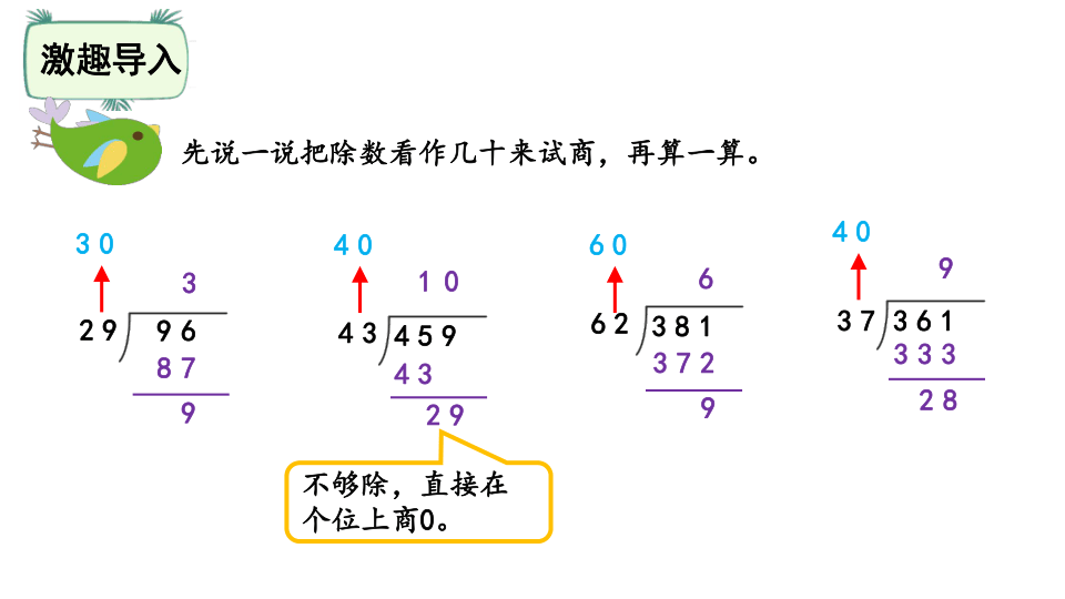 北师大版四年级数学上册6.3 秋游课件（24张ppt）