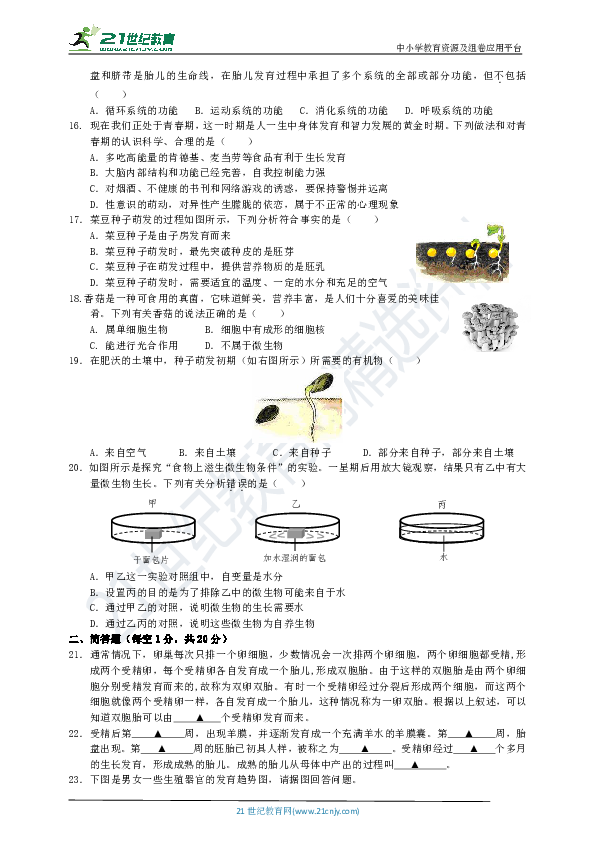 【重、难点突破】 第1章 代代相传的生命  单元培优测试卷