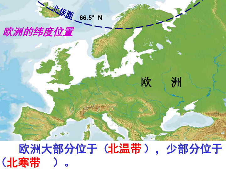 粤人地理七年级下册第8章1欧洲概述（共52张PPT）