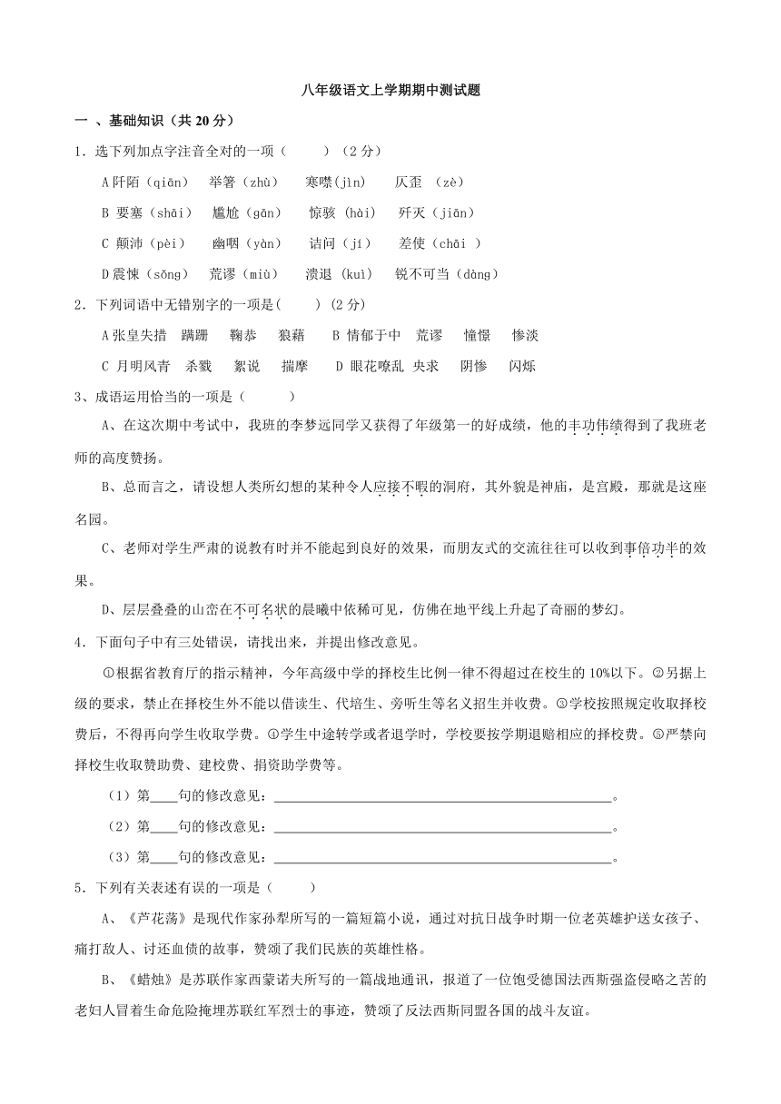 河南省叶县昆阳中学2015-2016学年八年级上学期期中语文测试题